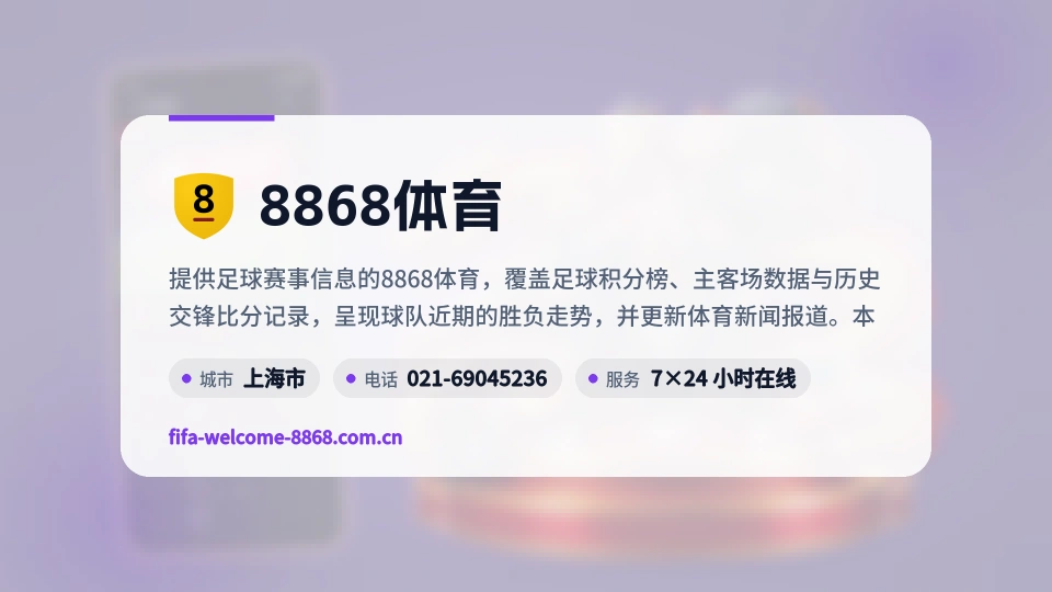 8868体育介绍